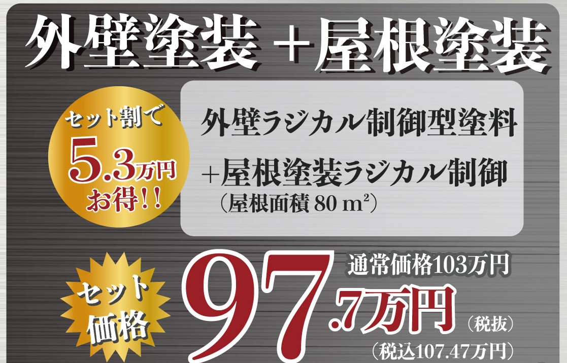 外壁屋根塗装料金